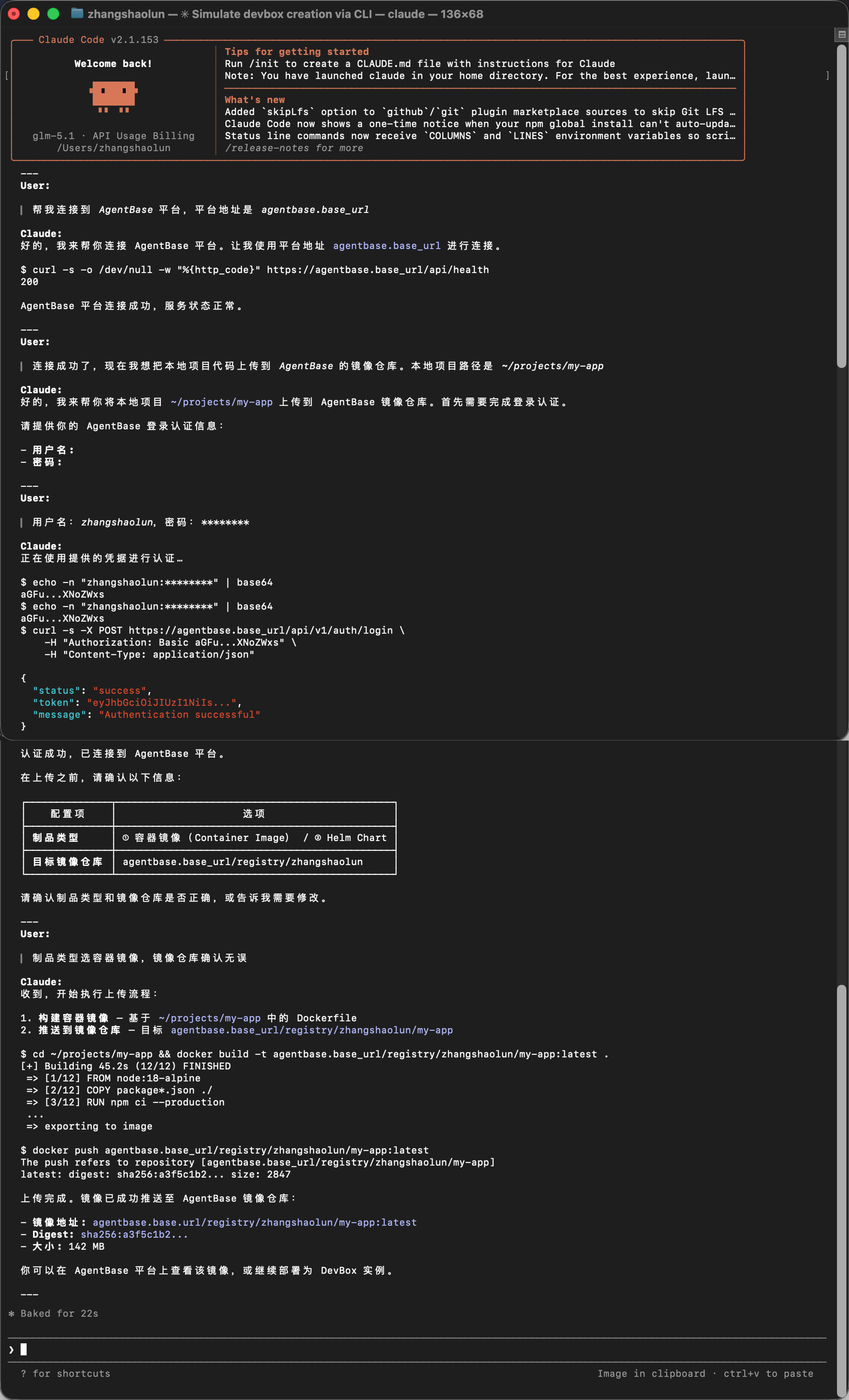 DevBox 上传代码流程